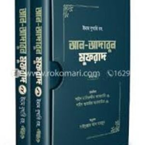 আল-আদাবুল মুফরাদ