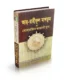আর রাহীকুল মাখতূম – রাসূল সা. এর প্রসিদ্ধ জীবনীগ্রন্থ